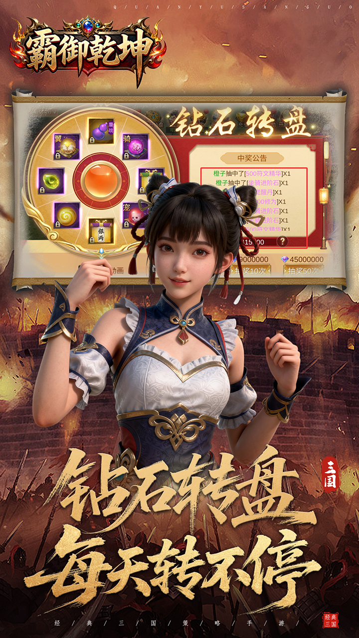 霸御乾坤（0.1折送百万钻石）宣传图