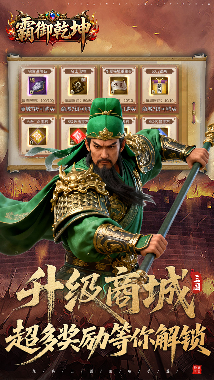 霸御乾坤（0.1折送百万钻石）宣传图