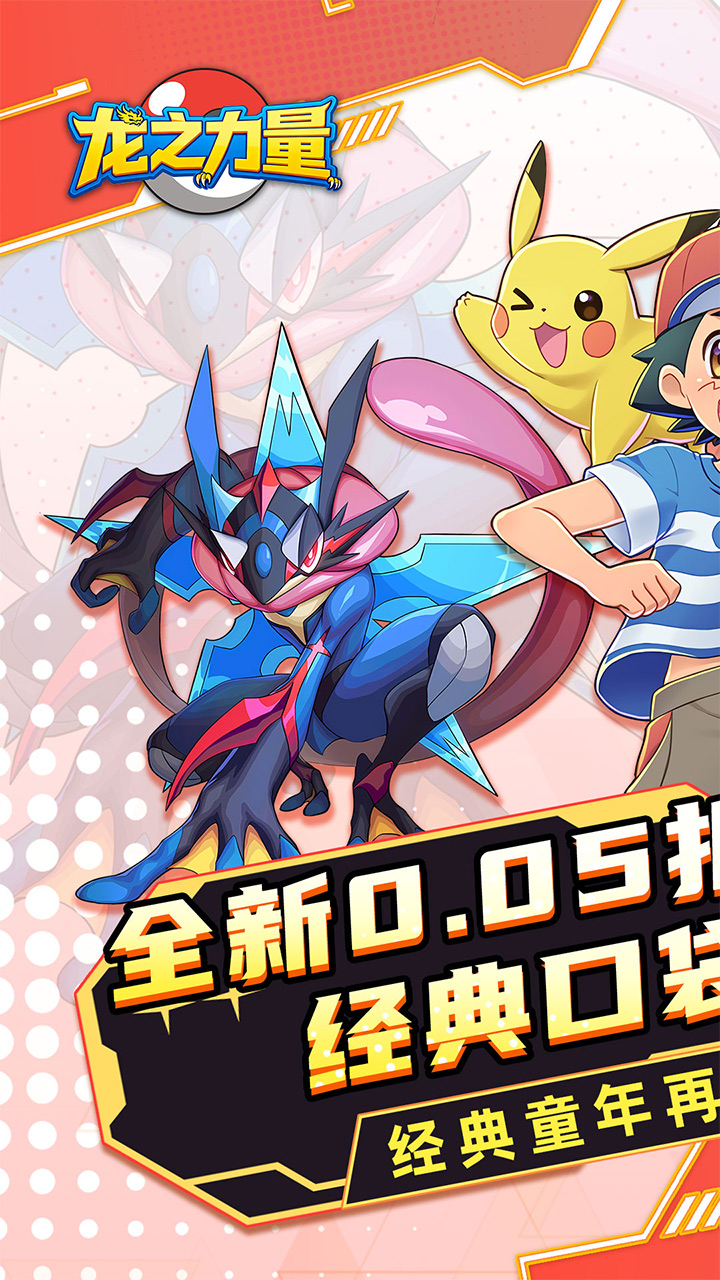 龙之力量（0.05折买断版）宣传图
