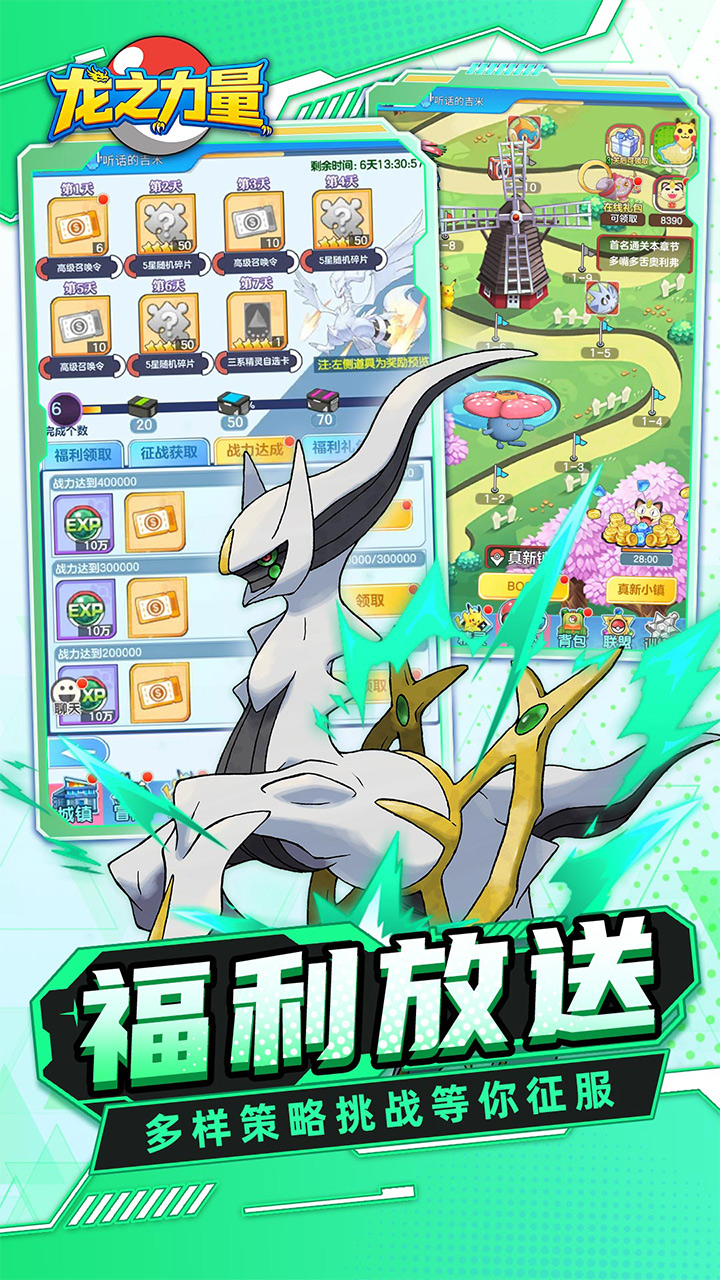 龙之力量（0.05折买断版）宣传图
