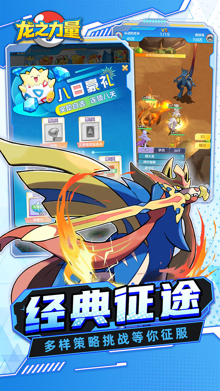 龙之力量（0.05折买断版）宣传图