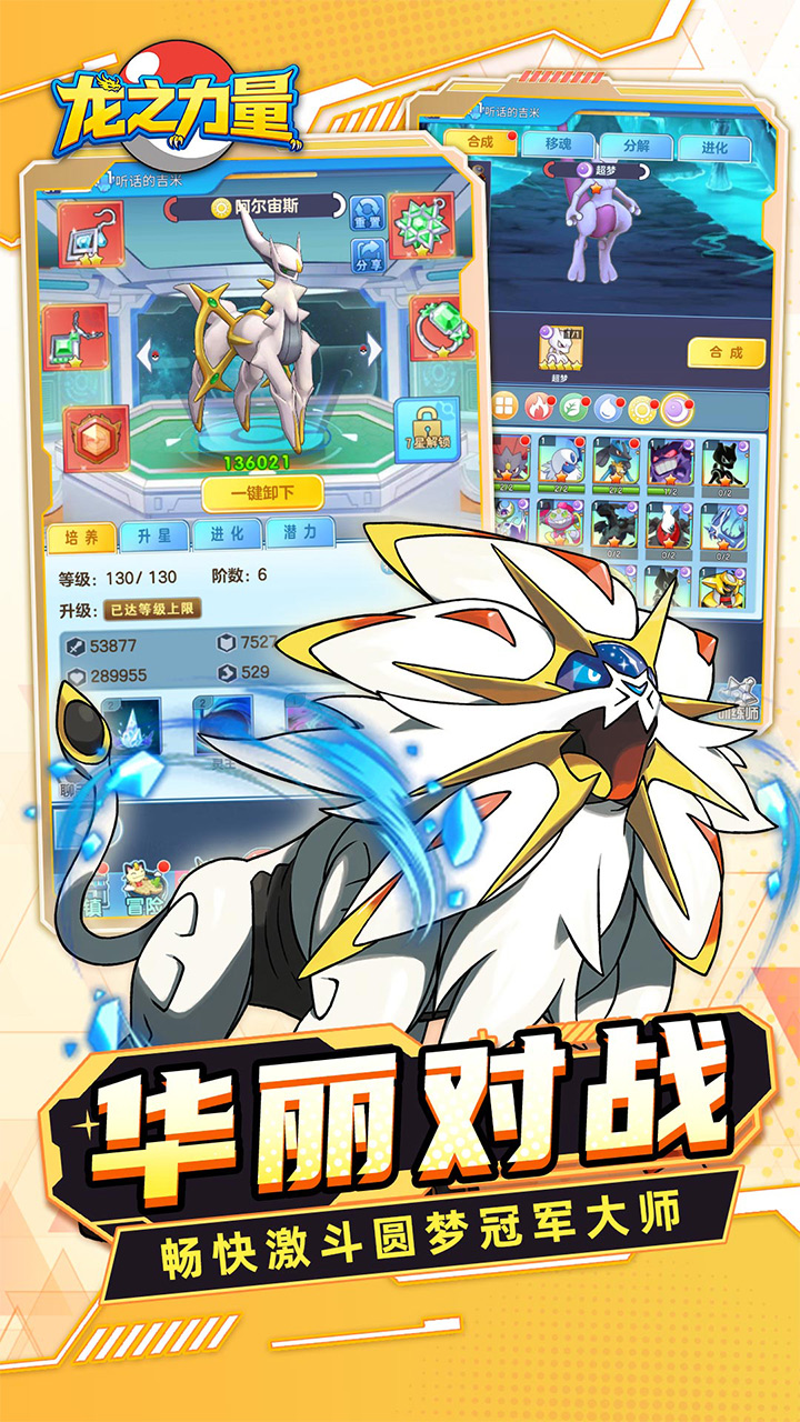 龙之力量（0.05折买断版）宣传图