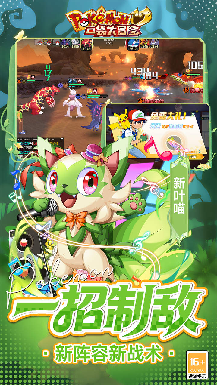 口袋大冒险（0.1折送满星超闪UR）宣传图