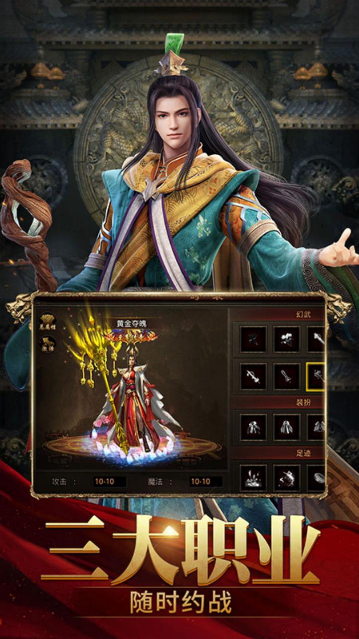 斩魔无双(传世返利版) 宣传图 3