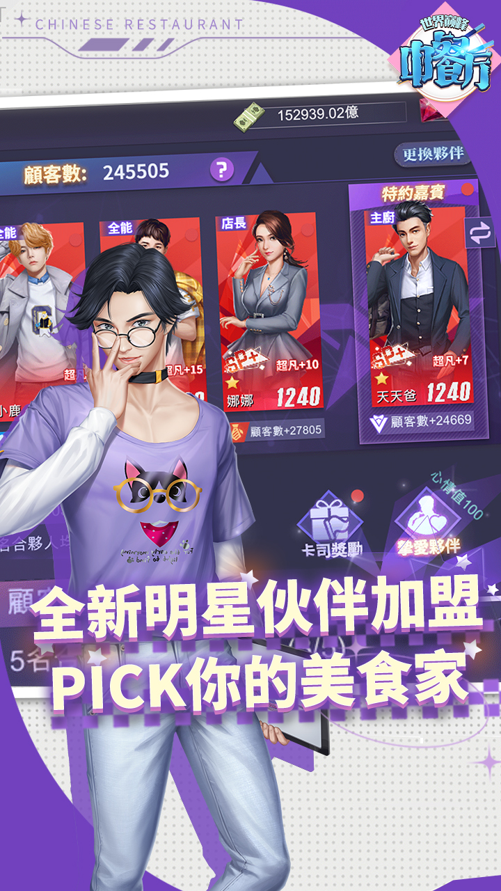 中餐厅（0.05折世界巅峰） 宣传图 2