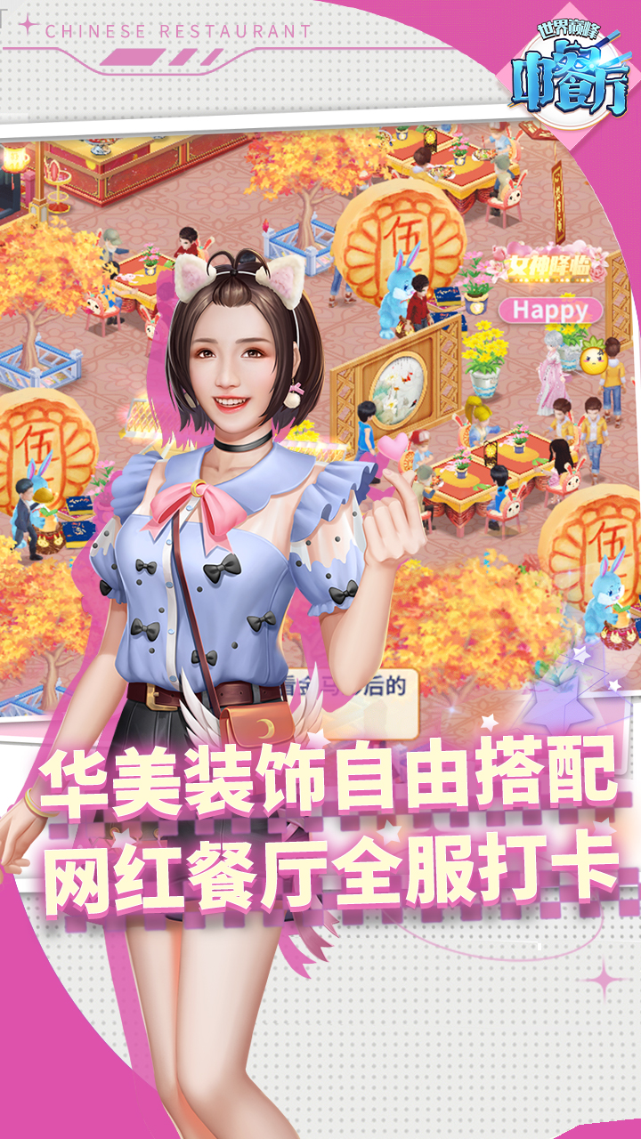 中餐厅（0.05折世界巅峰） 宣传图 5