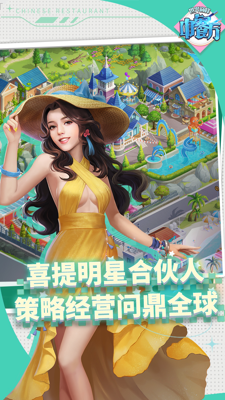 中餐厅（0.05折世界巅峰） 宣传图 4