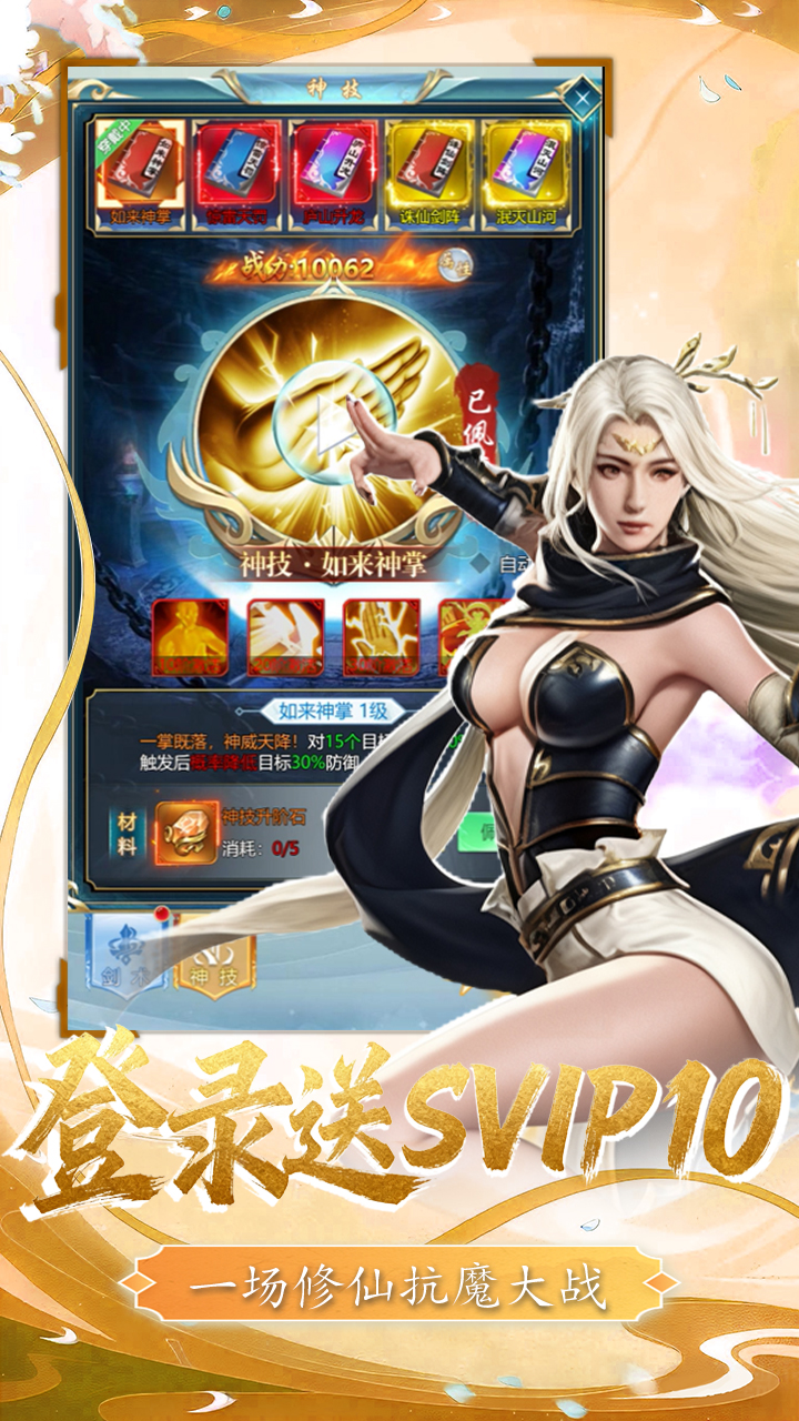 三国仙侠志（0.1折凡人仙缘)宣传图