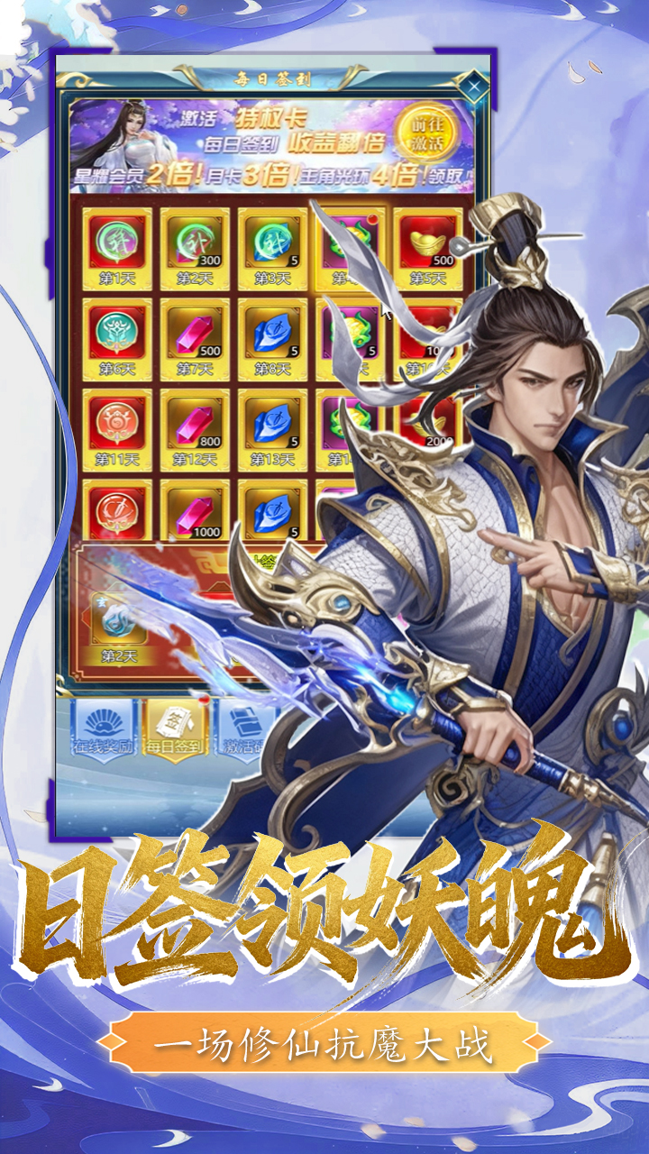 三国仙侠志（0.1折凡人仙缘)宣传图