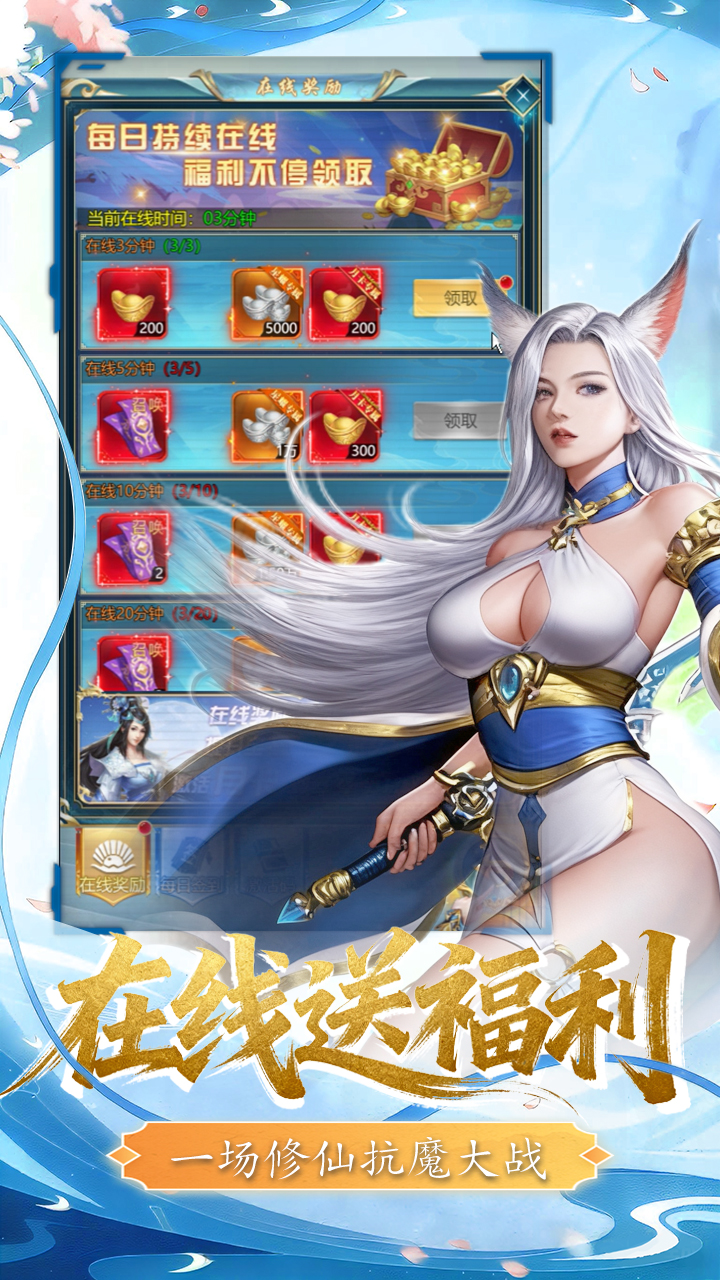 三国仙侠志（0.1折凡人仙缘)宣传图