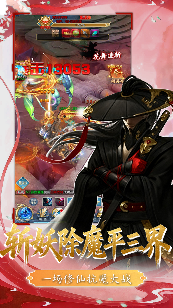 三国仙侠志（0.1折凡人仙缘)宣传图