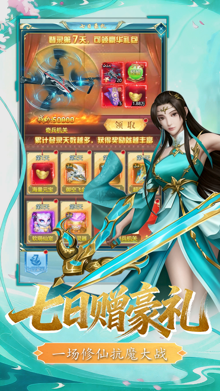三国仙侠志（0.1折凡人仙缘)宣传图