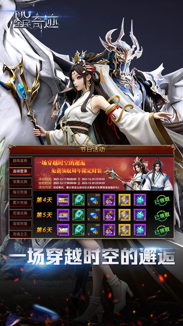 全民奇迹 宣传图 2
