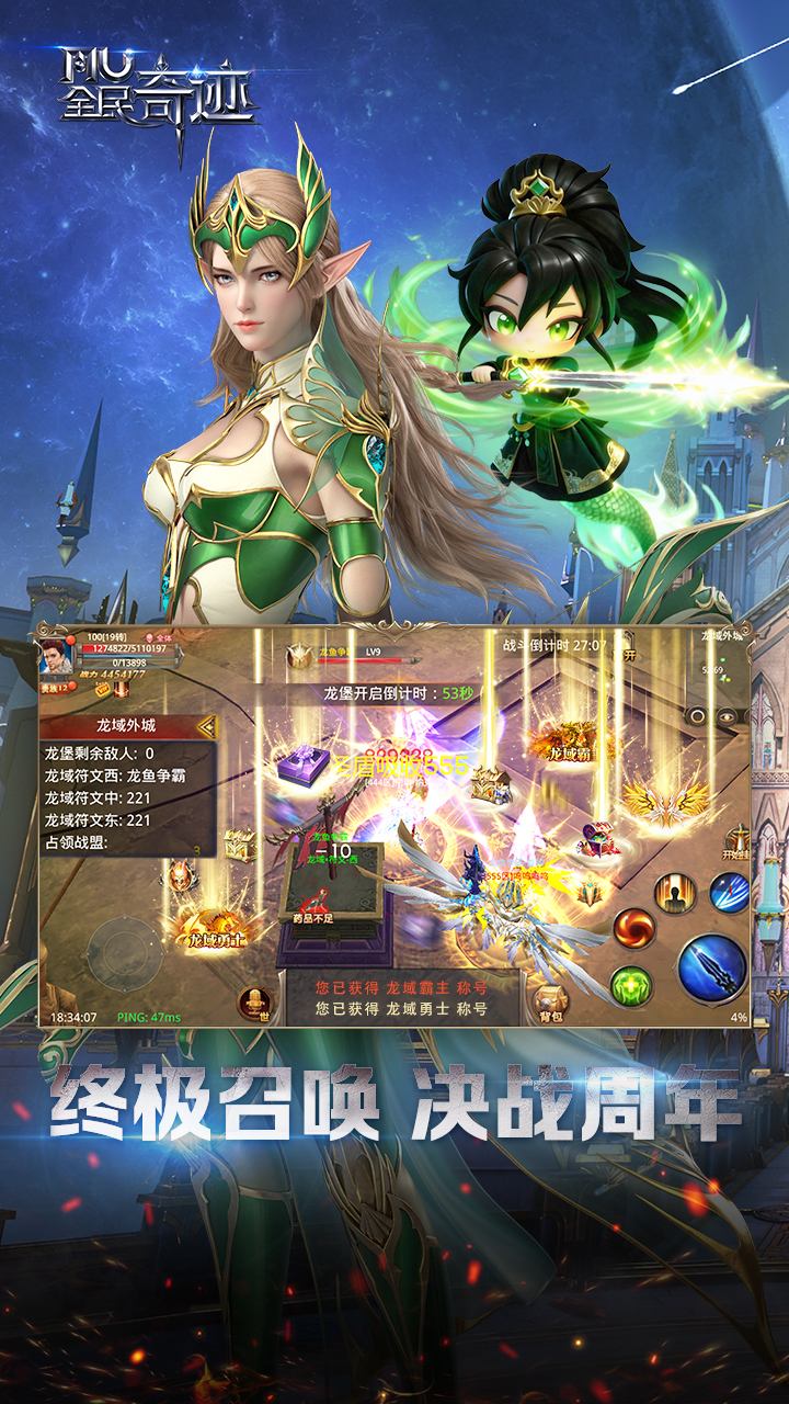 全民奇迹 宣传图 4