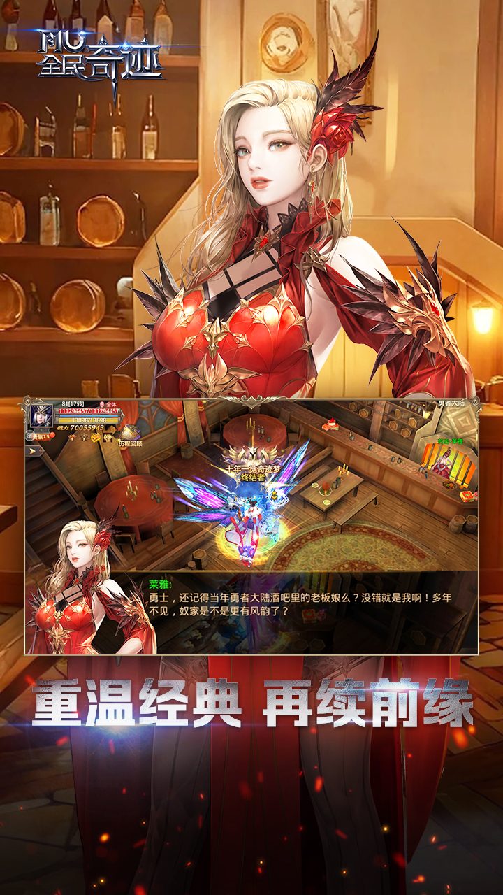 全民奇迹 宣传图 5