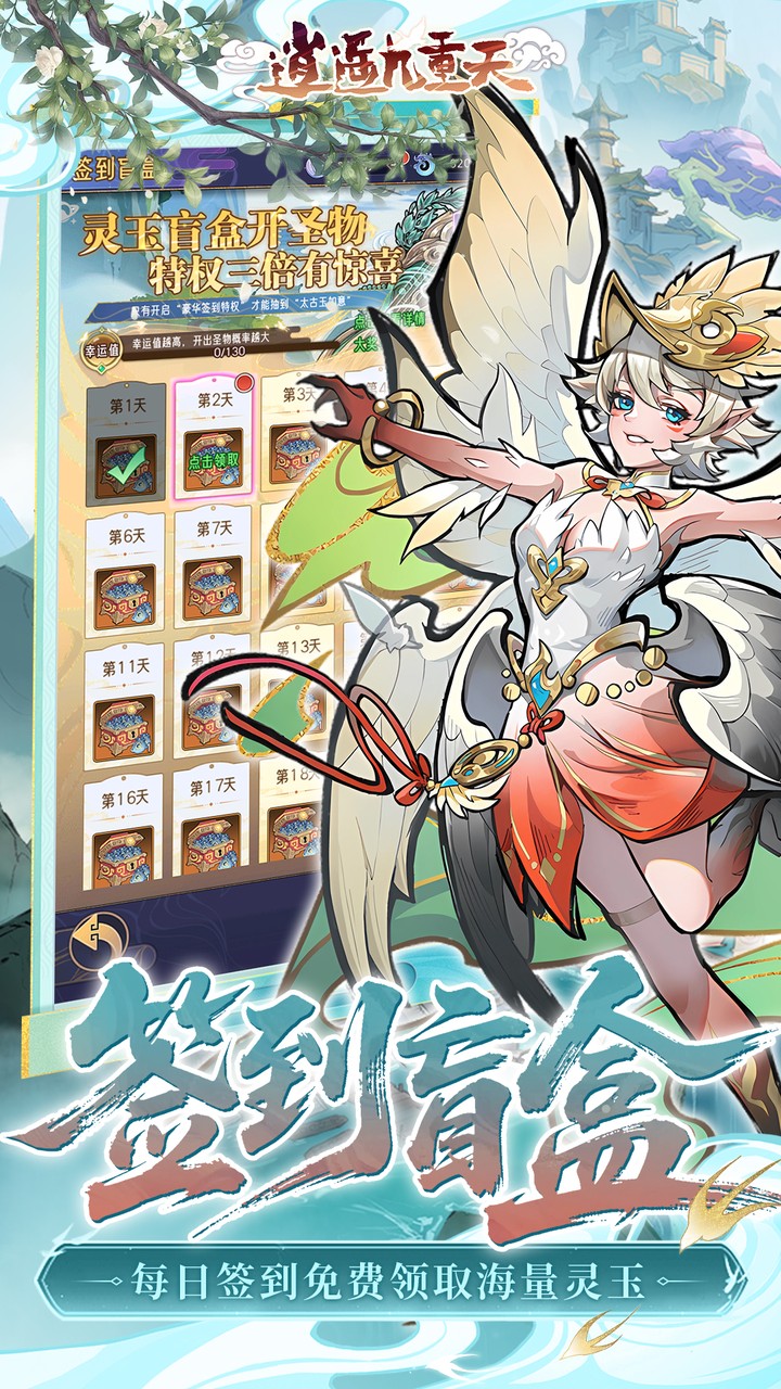 逍遥九重天（3折登录送自选SP）宣传图