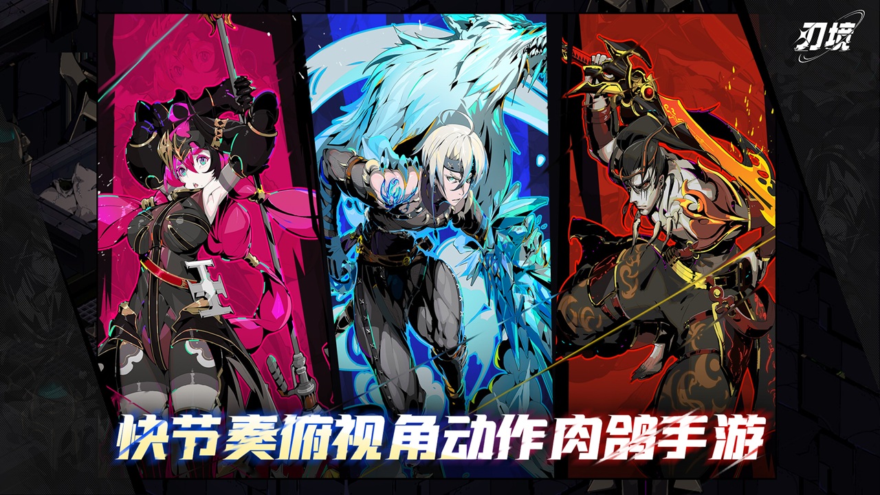 刃境（官服）宣传图