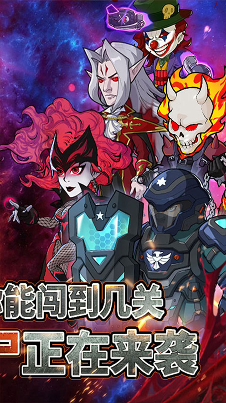 萌妖来袭（暴揍僵尸）宣传图