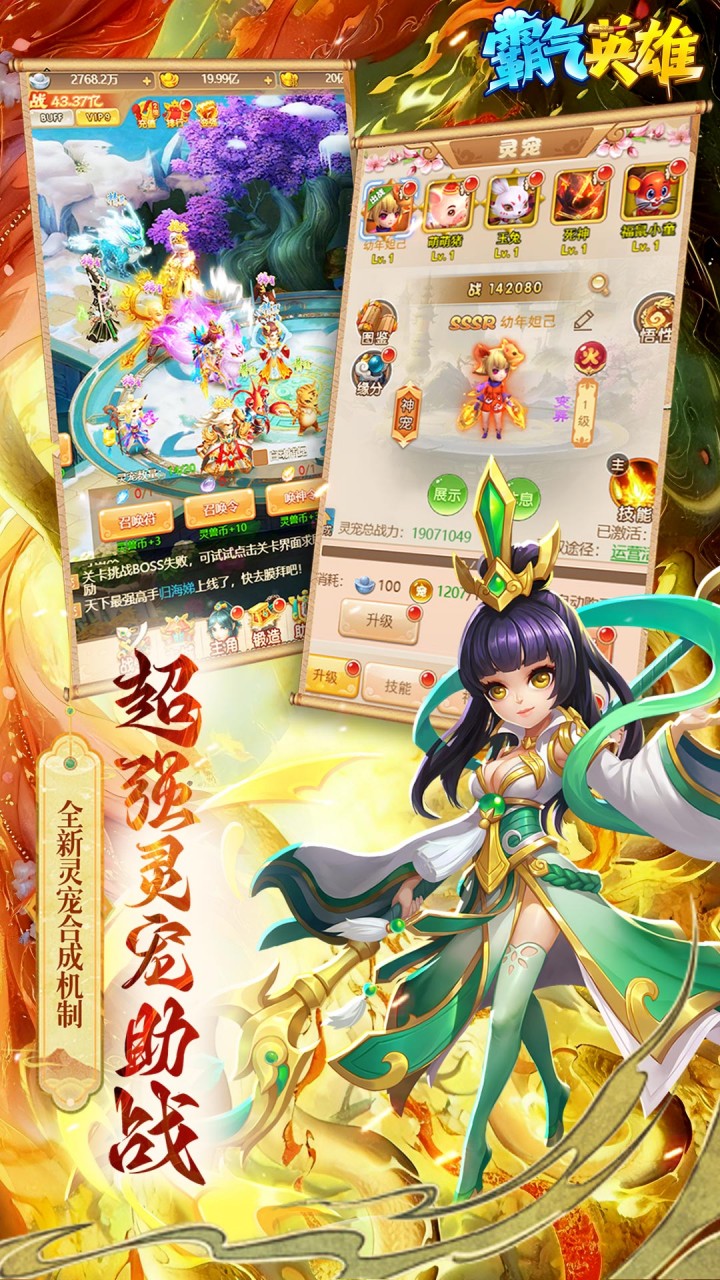 霸气英雄（0.1折千元代金券天天送）宣传图