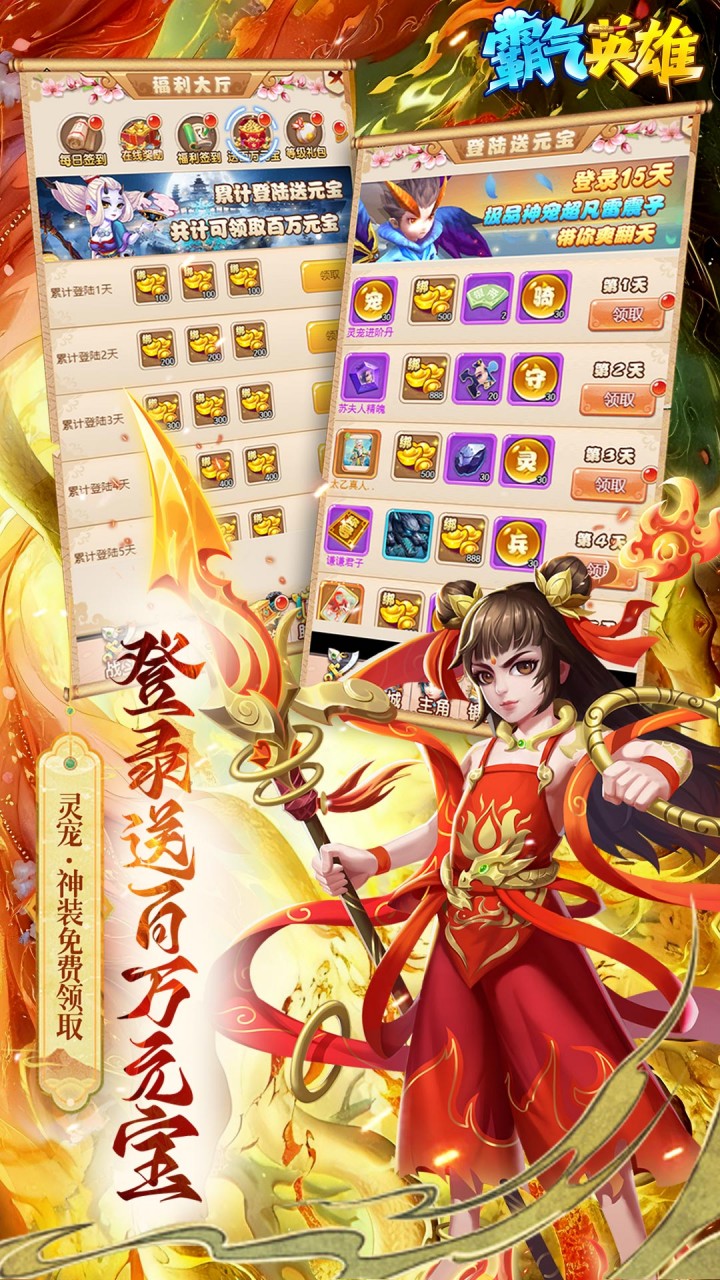 霸气英雄（0.1折千元代金券天天送）宣传图