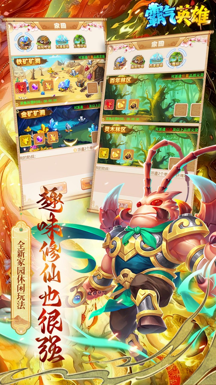 霸气英雄（0.1折千元代金券天天送）宣传图