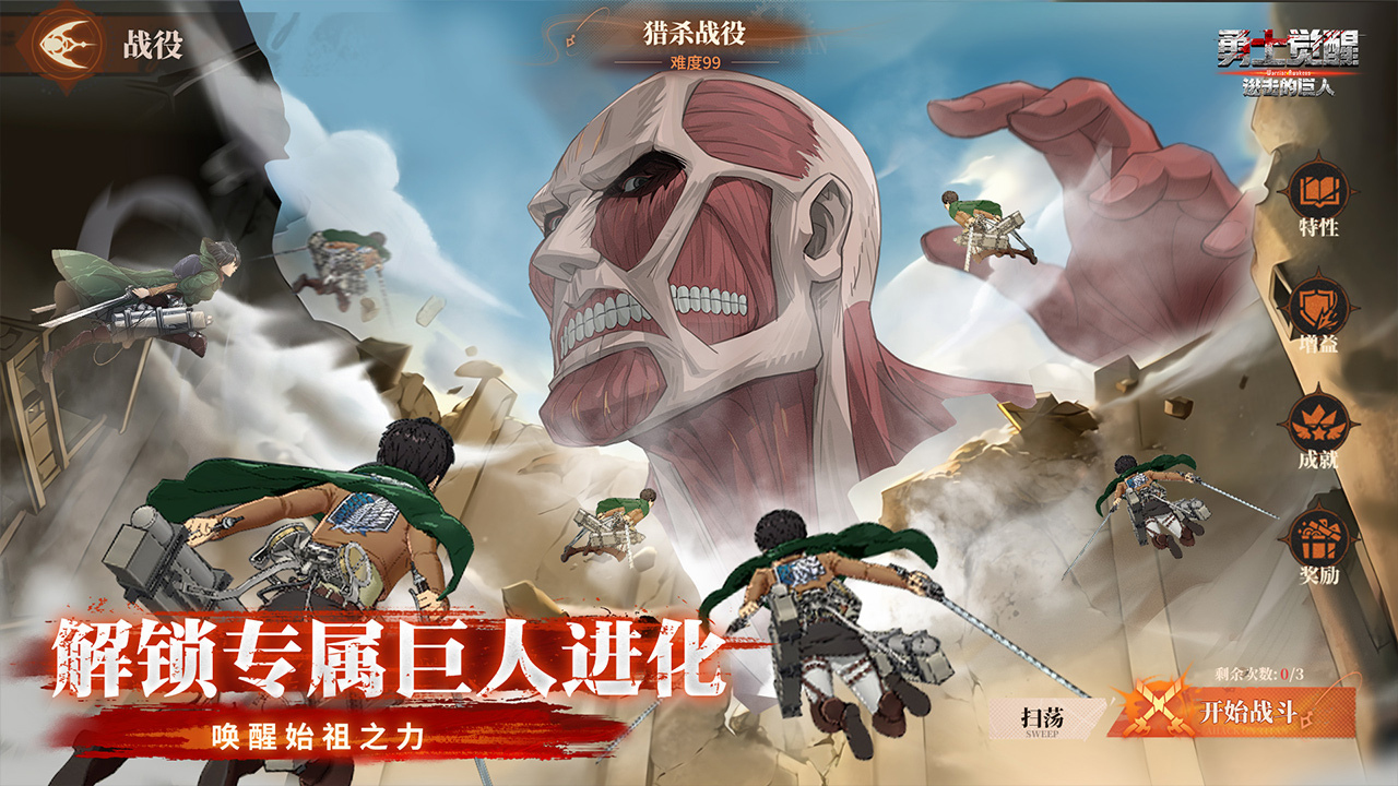 勇士觉醒宣传图