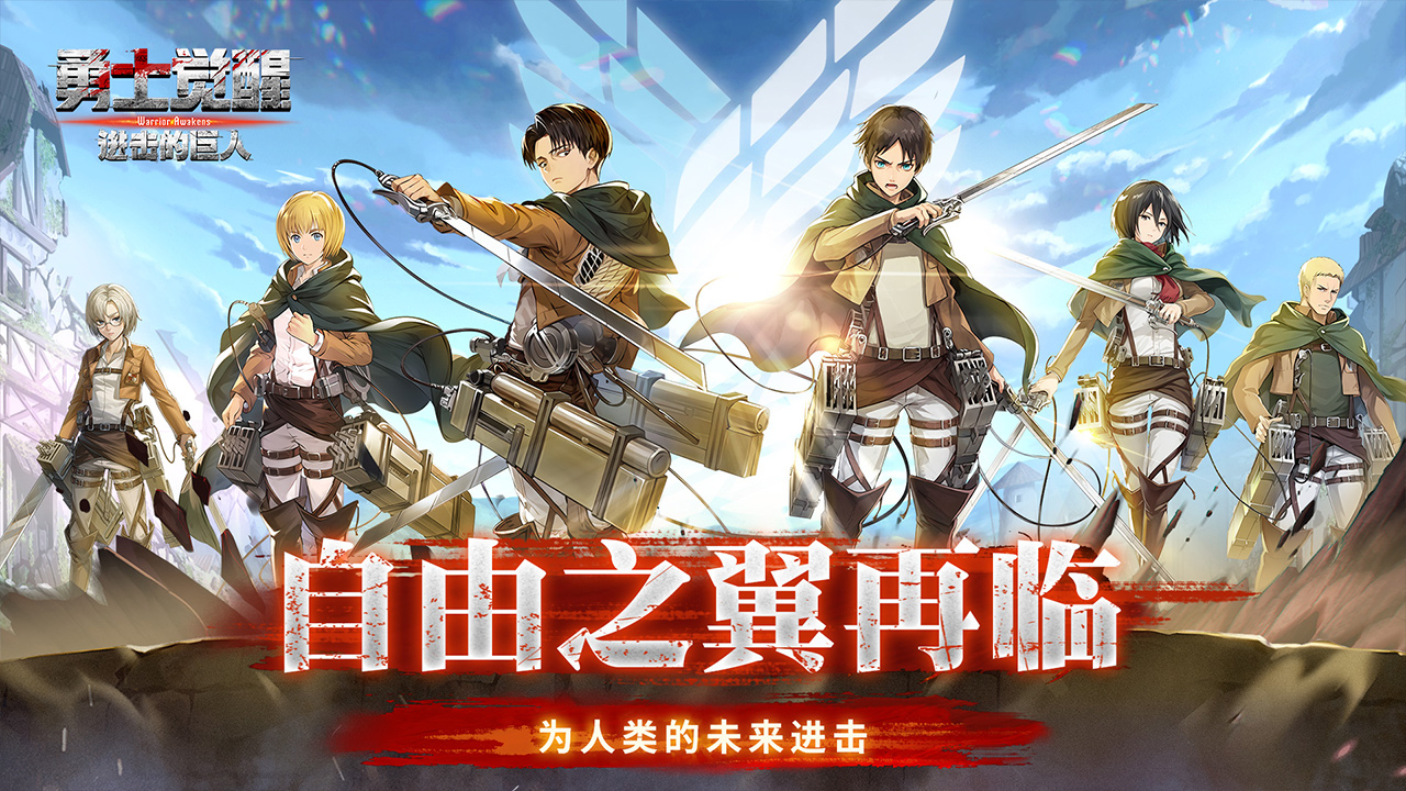勇士觉醒宣传图