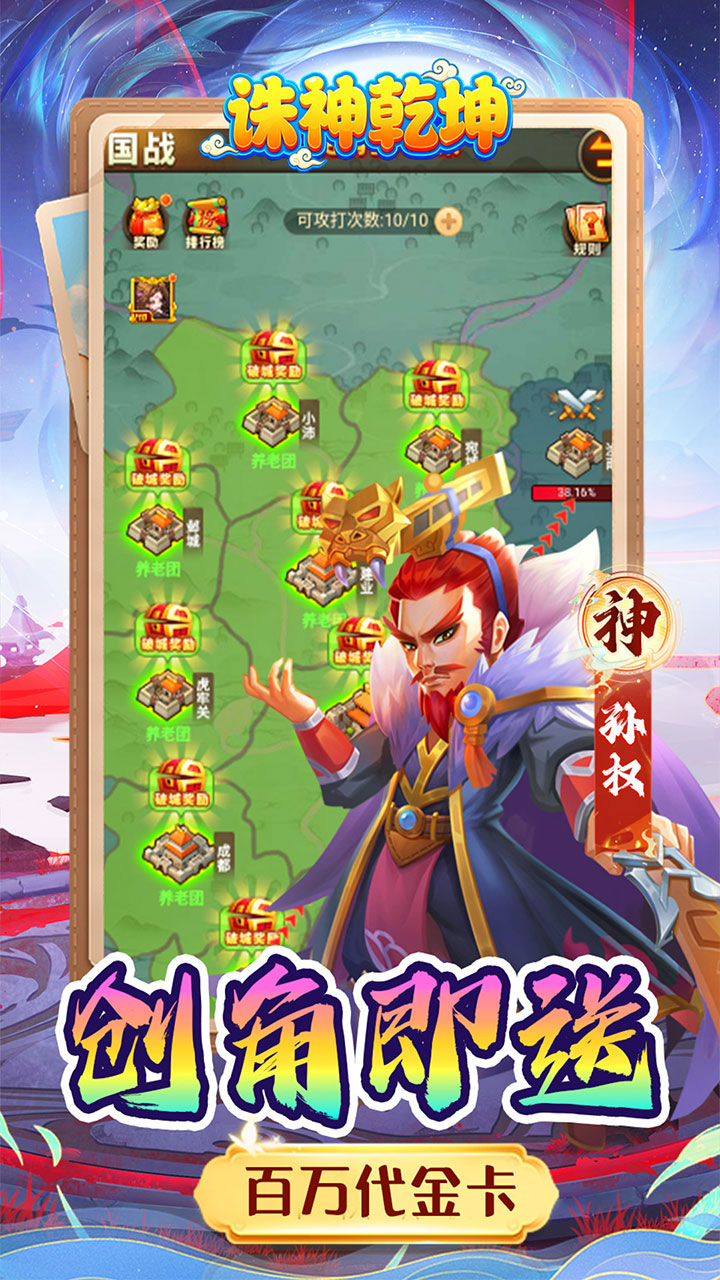 诛神乾坤（0.05折内置免费代金版）宣传图