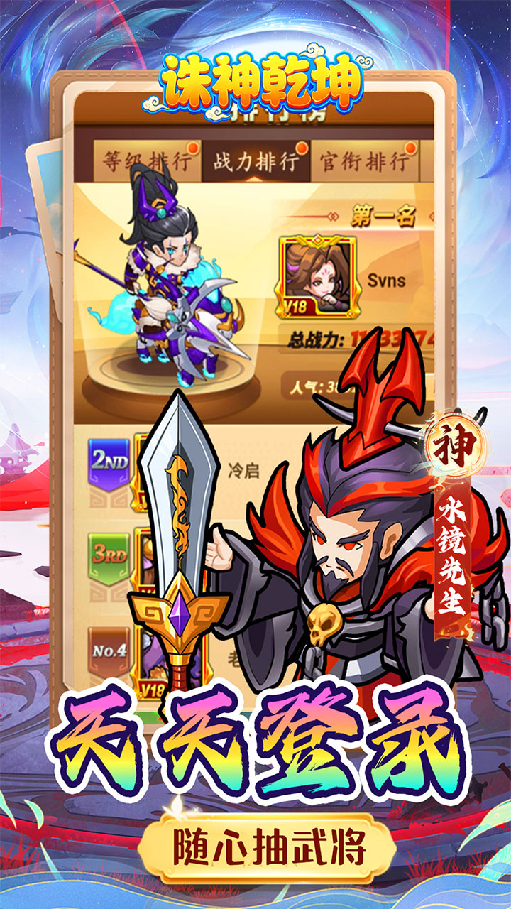 诛神乾坤（0.05折内置免费代金版）宣传图