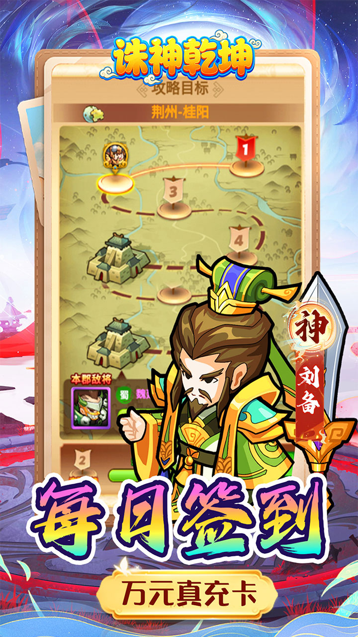 诛神乾坤（0.05折内置免费代金版）宣传图