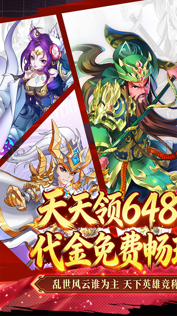 超神大陆（0.1折天天送6480）宣传图