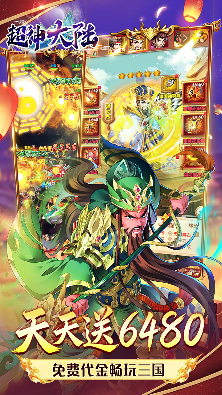超神大陆（0.1折天天送6480）宣传图