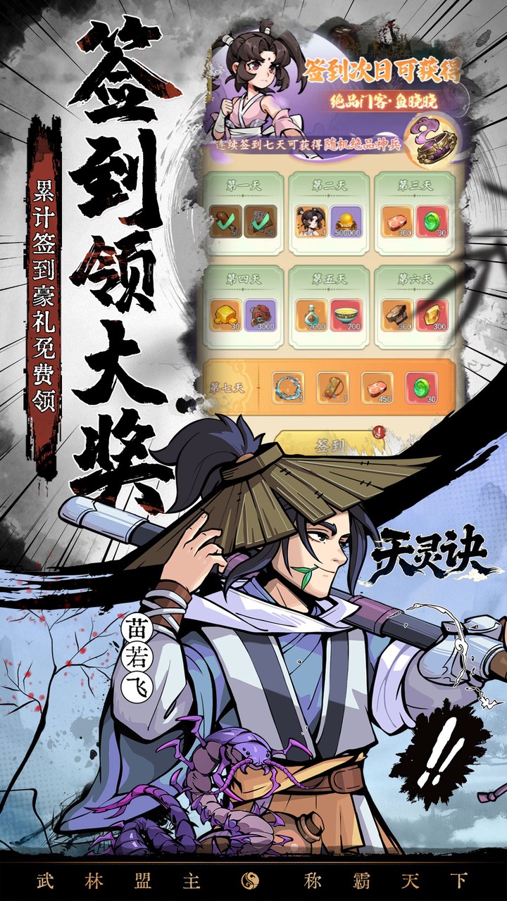 天灵诀(0.05折开局送无双门客)宣传图