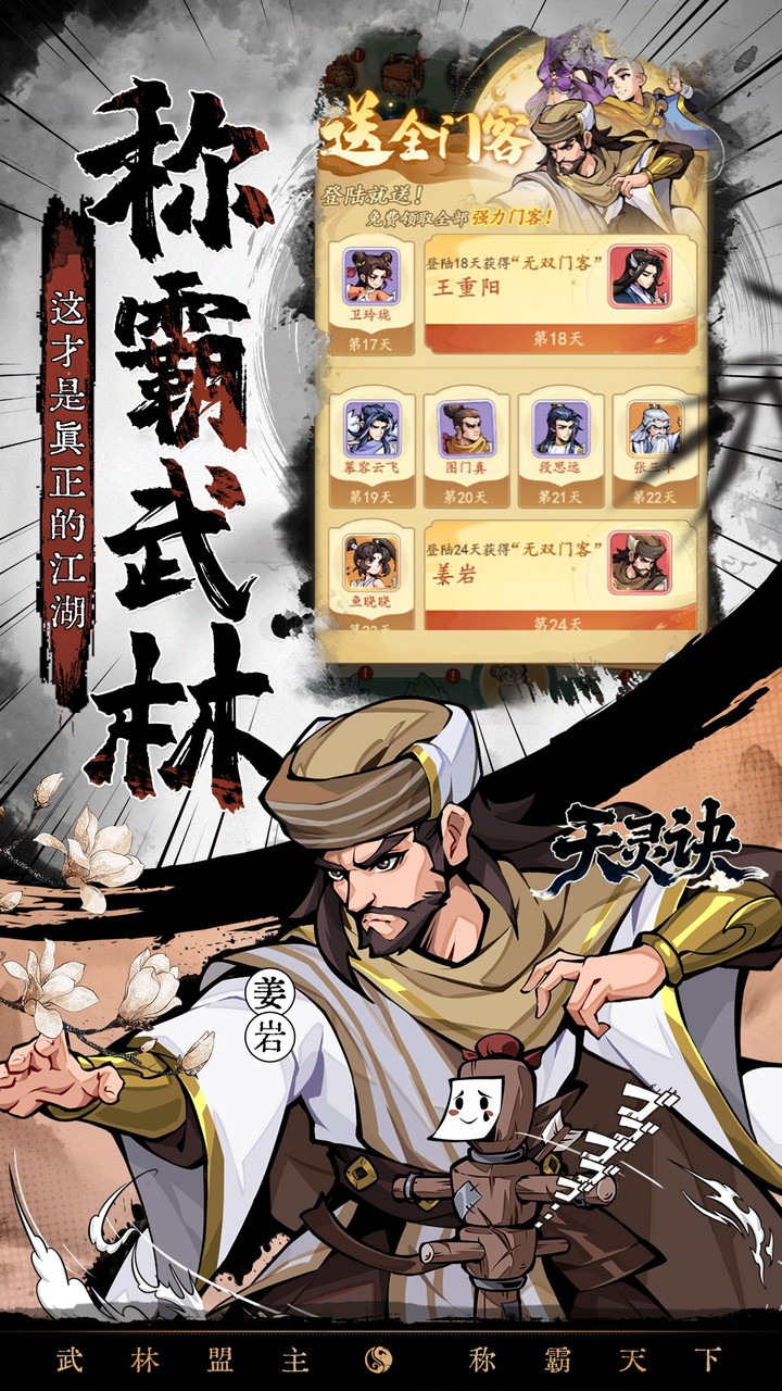 天灵诀(0.05折开局送无双门客)宣传图