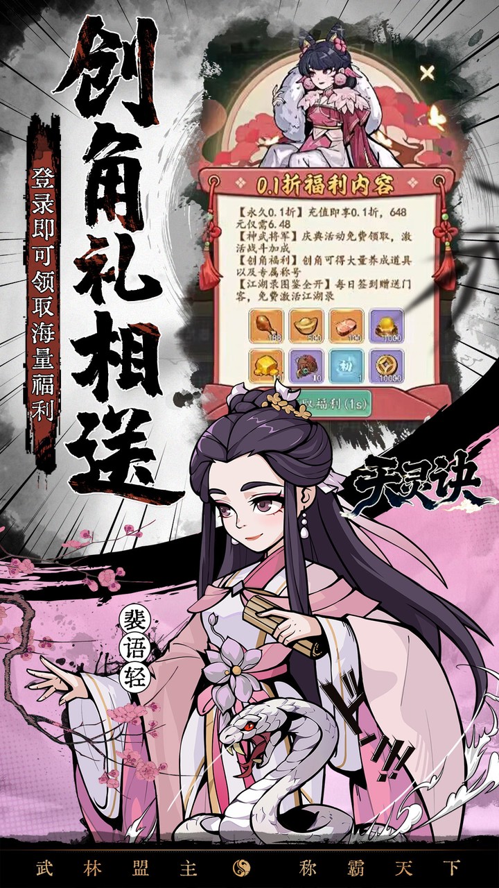 天灵诀(0.05折开局送无双门客)宣传图