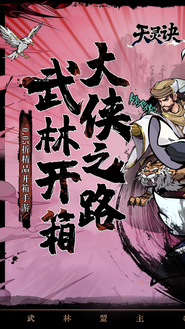 天灵诀(0.05折开局送无双门客)宣传图