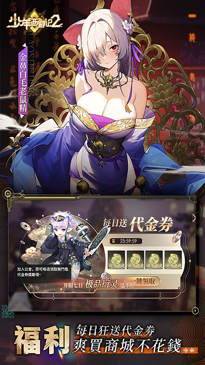 少年西游记2（3.5折送200内置免费版）宣传图