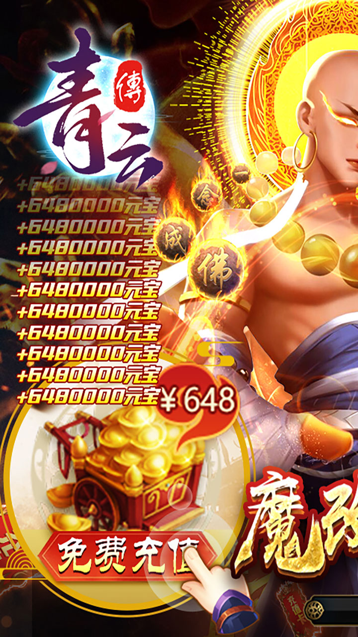 青云传（送100免费版）宣传图