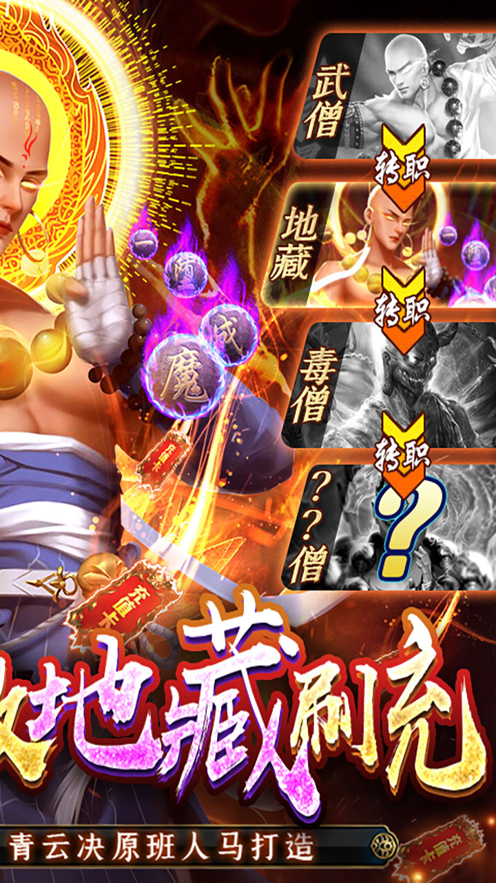 青云传（送100免费版）宣传图