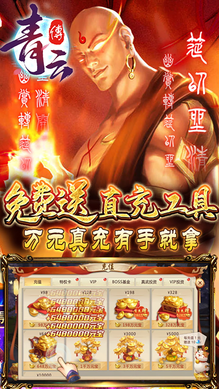 青云传（送100免费版）宣传图
