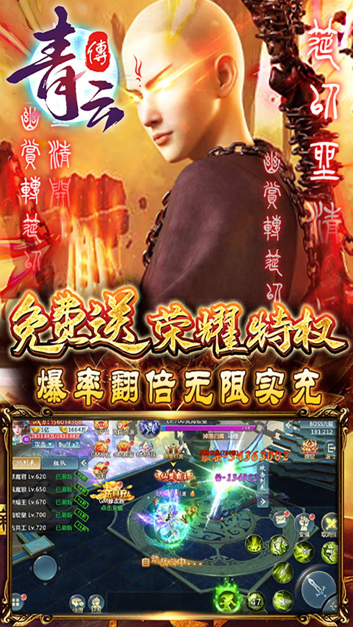 青云传（送100免费版）宣传图