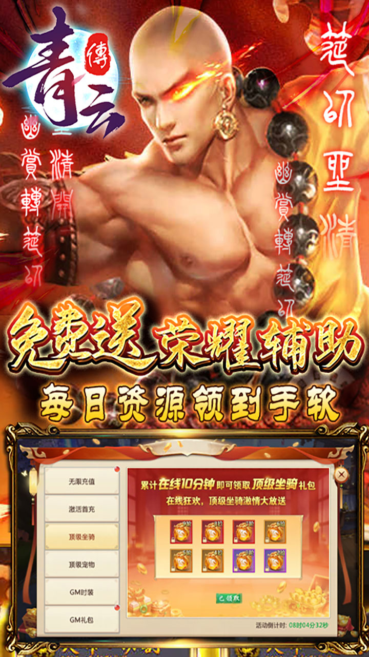 青云传（送100免费版）宣传图