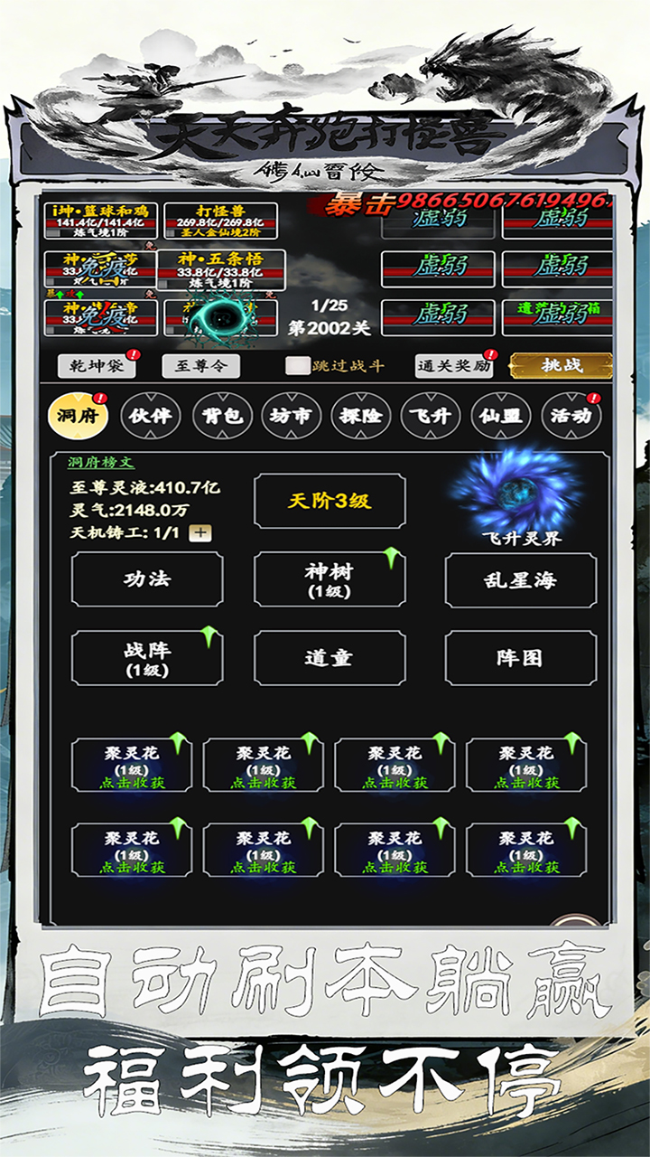 天天奔跑打怪兽（0.05折修仙国战）宣传图