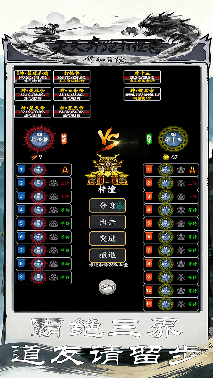 天天奔跑打怪兽（0.05折修仙国战）宣传图