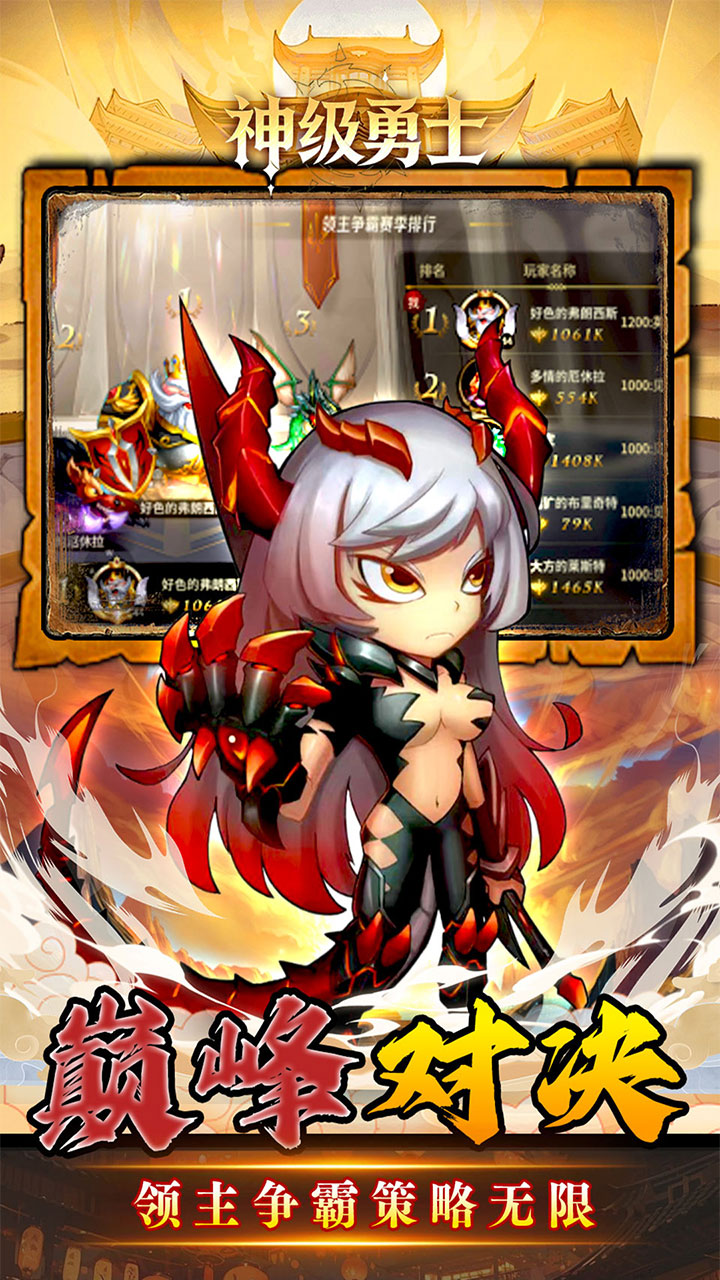神级勇士（0.1折送648免单福利版）宣传图