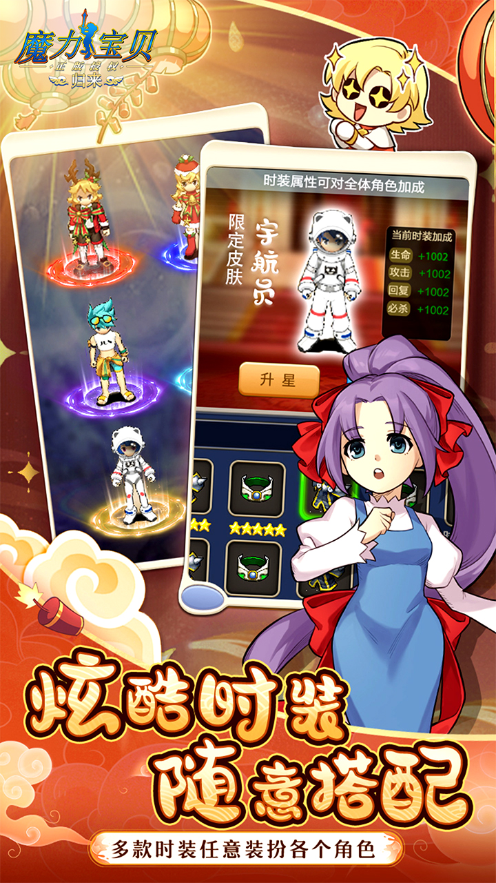 魔力宝贝归来（正版官方授权）宣传图