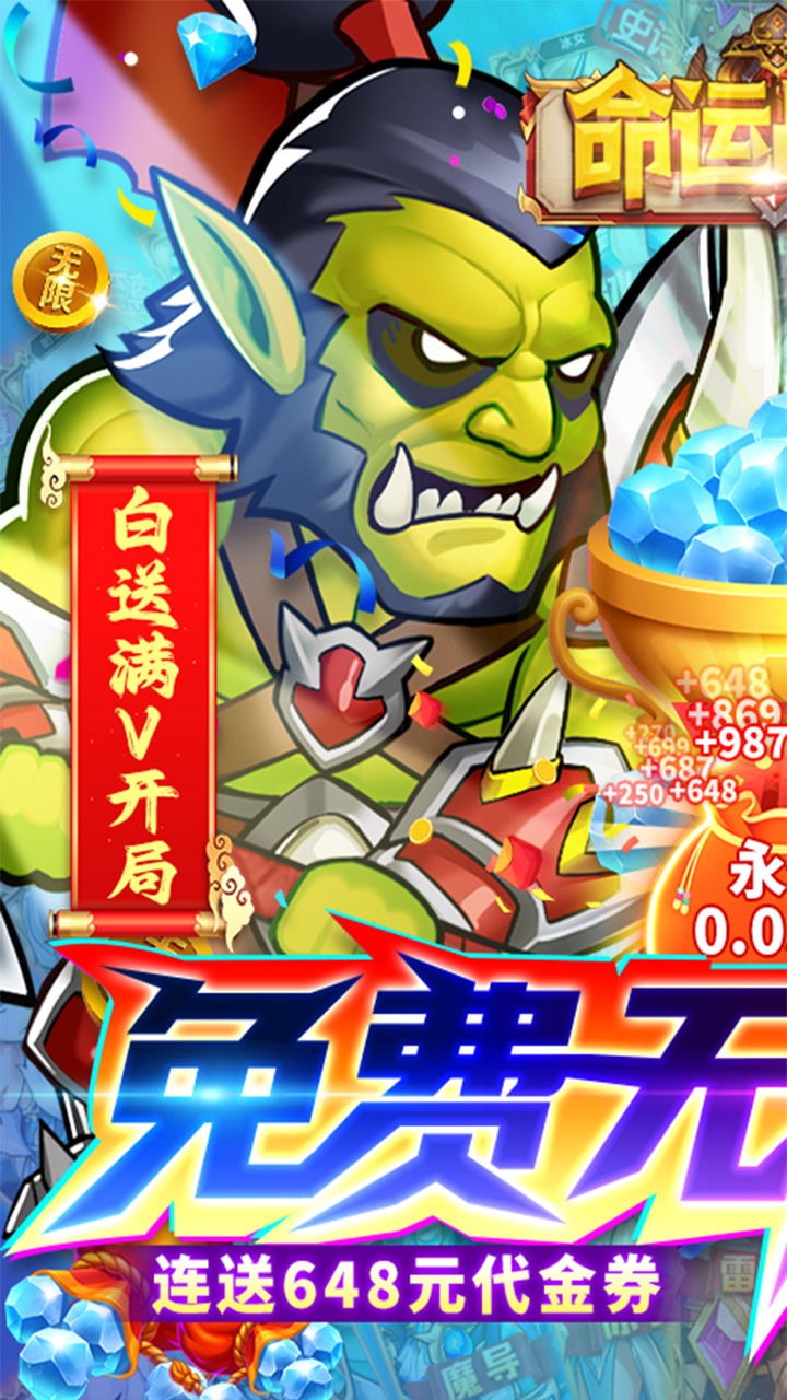 命运战歌（0.05免费无限货币）宣传图