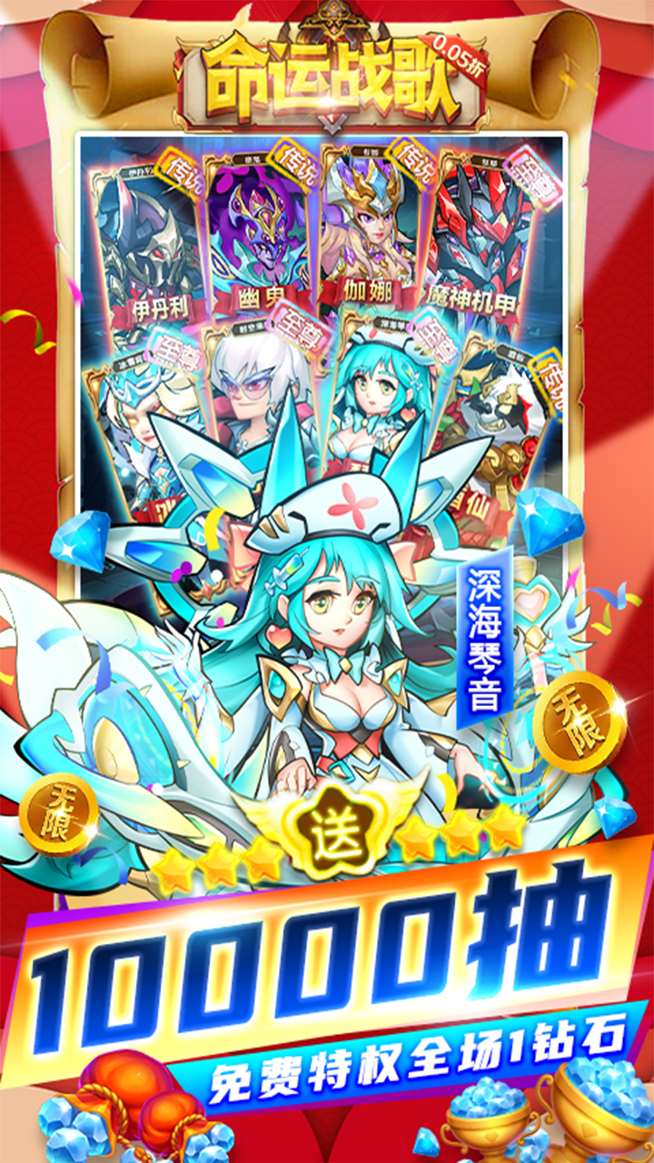 命运战歌（0.05免费无限货币）宣传图
