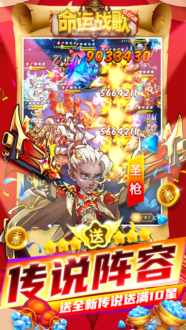 命运战歌（0.05免费无限货币）宣传图