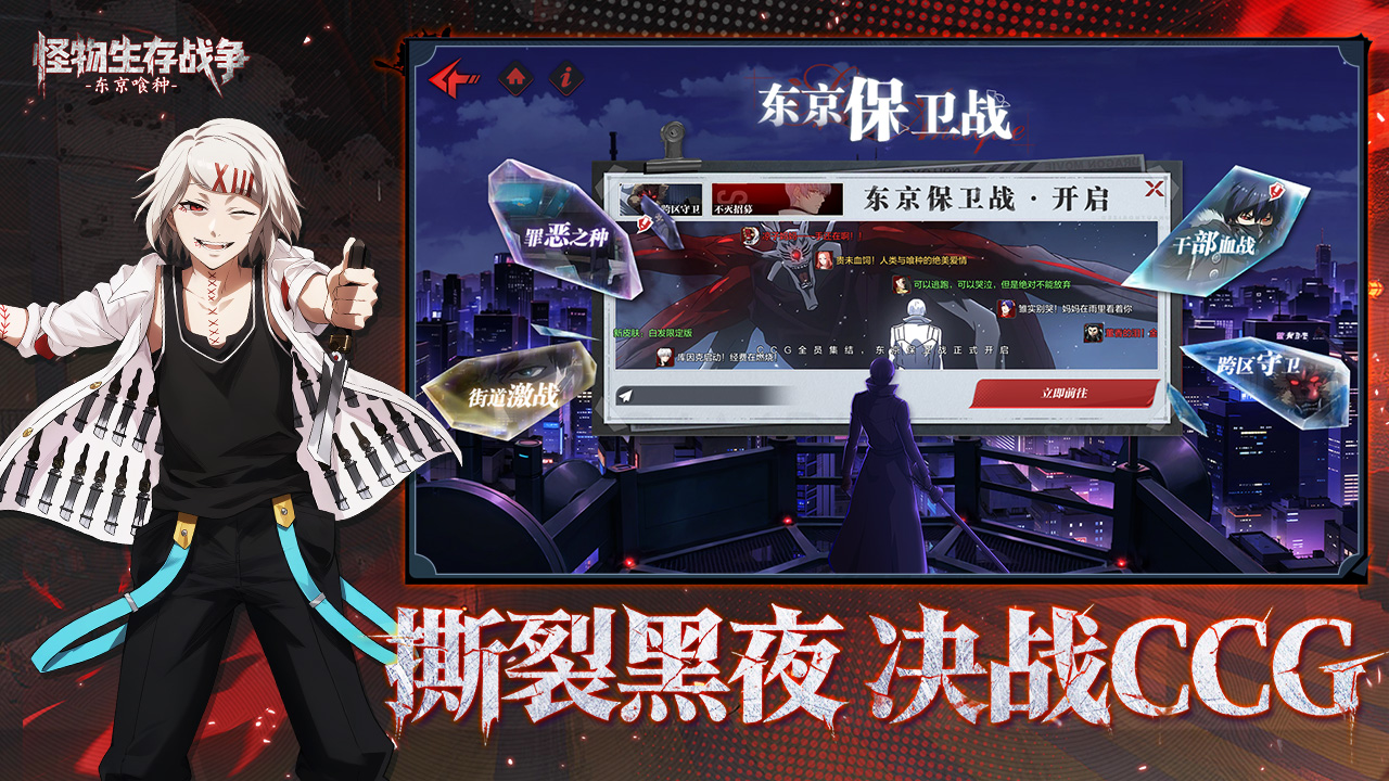 怪物生存战争宣传图